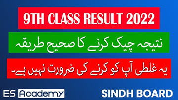RESULT CHECK | 9th Class 2022 |  Result Check karne ka Tarika | How To Check 9th Class Result
