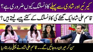 Qasim Ali Shah Revealed his Monthly Income In Interview | What is Counselling? |Meri Saheli|SAMAA TV