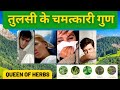 तुलसी के चमत्कारी गुण | Benefits of Tulsi | Keva Gold Tulsi Drops