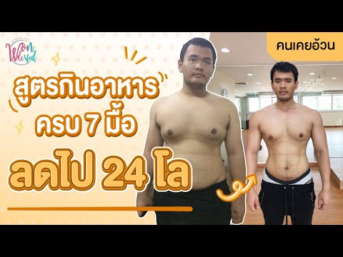 โปรแกรมลดน้ำหนัก 1 day meal prep #1 ทำอาหารคลีนลดน้ำหนักเพื่อสุขภาพง่ายๆ. 