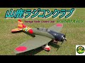 山鹿ラジコンクラブ2025年6月29日