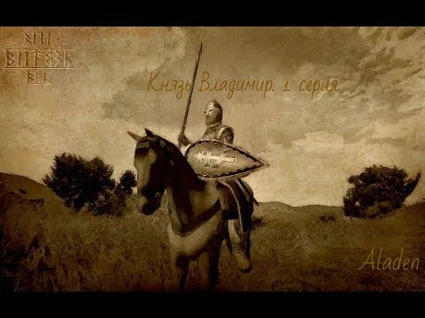 Скачать Мод На Игру Mount And Blade Русь 13 Век Скачать Мод На Игру Mount And Blade Русь 13 Век