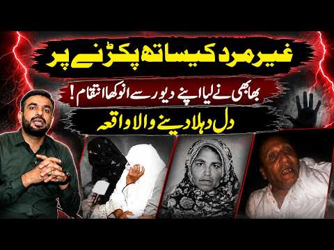 Mandi Bahauddin Mein Paish Aya Dil Dehla Deny Wala Waqia
