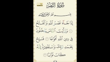 SURAH AN-NASR) سورة النصر