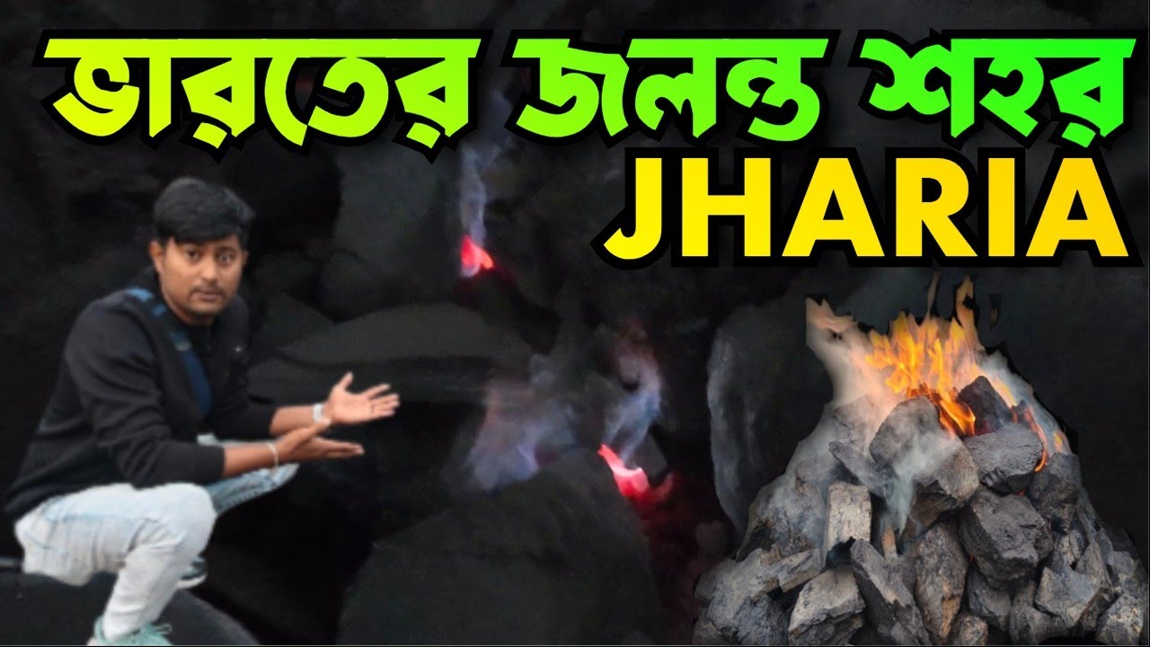 India's DEADLY BURNING city! ভারতের ভয়ঙ্কর জ্বলন্ত শহর। Jharia coal fire 🔥 mining ⛏️