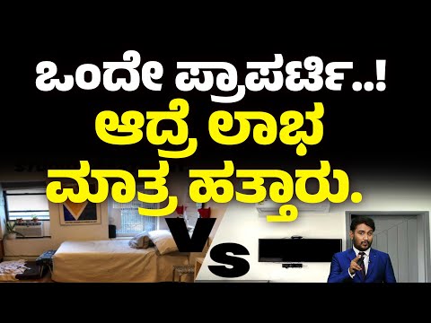 ಸ್ಟುಡಿಯೋ ಅಪಾರ್ಟ್​ಮೆಂಟ್​ ಯಾರಿಗೆ ಸೂಕ್ತ..!? | #studio #apartment #money9kannada