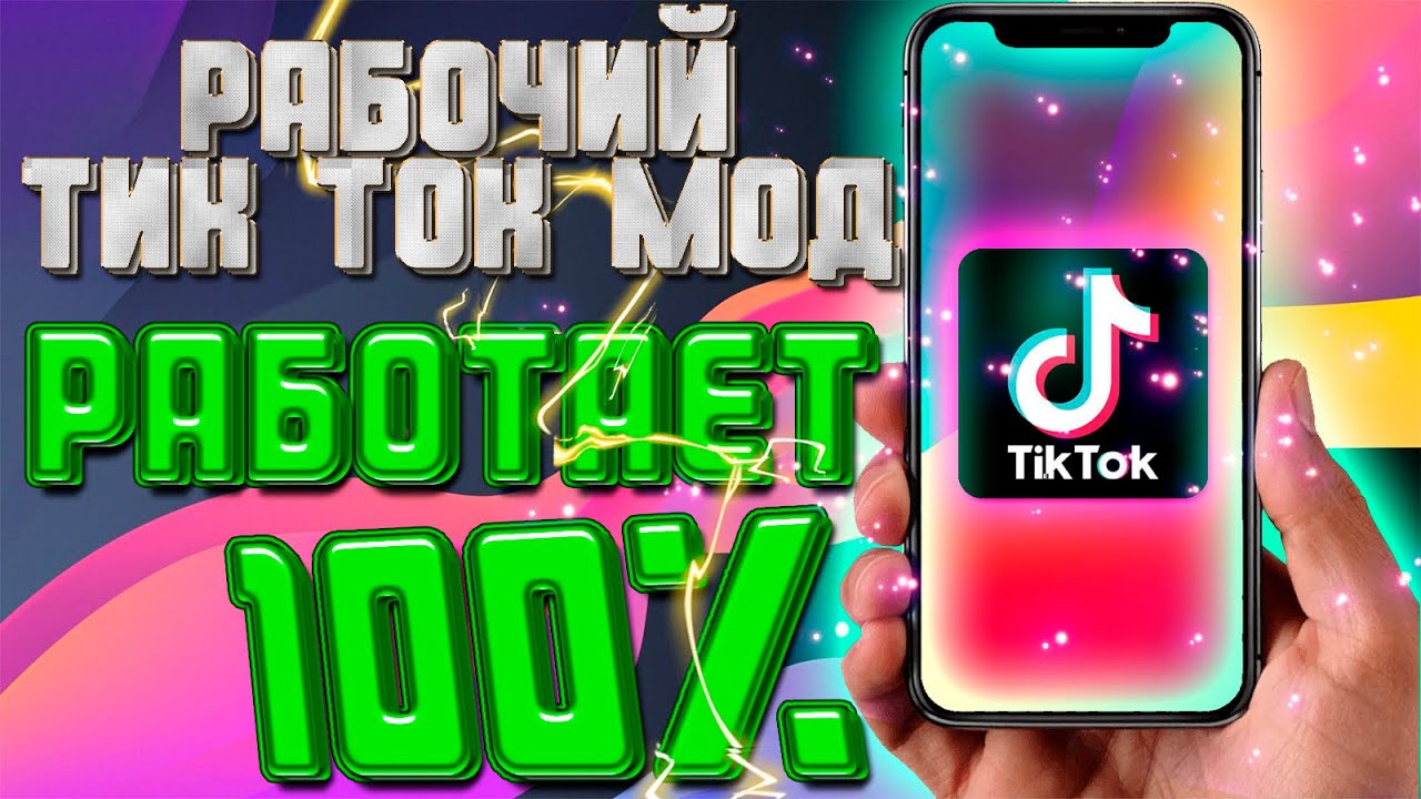 Тик ток без скарлета. Тик ток. TIKTOK Mod.