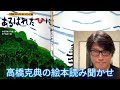 【絵本読み聞かせ】 あらしのよるにシリーズ第2巻「あるはれたひに」   #高橋克典の絵本読み聞かせ #stayhome #絵本 #読み聞かせ #朗読 #きむらゆういち #講談社 ＃ 高橋克典