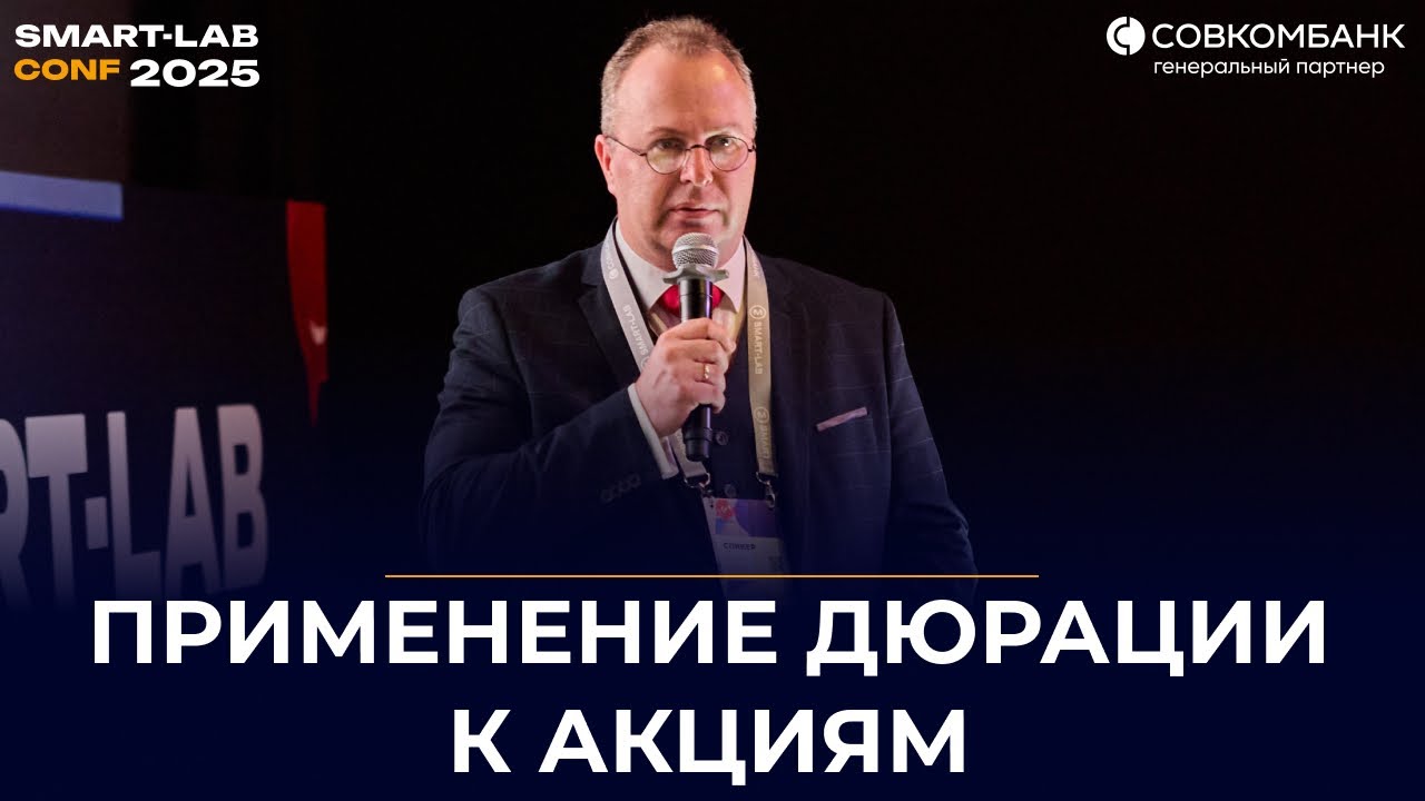 Почему инвесторы проигрывают рынку? Дюрация акций, о которой молчат