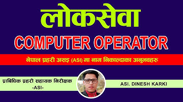 नेपाल प्रहरीको Technical ASI मा नाम निकाल्न सफल हुनु भएका Dinesh Karki को अमुल्य Tipsहरु