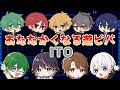 ITO【#あたたかくなる遊ビバ】