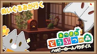 【あつまれどうぶつの森】施設の改装する～！！【ハッピーホームパラダイス】