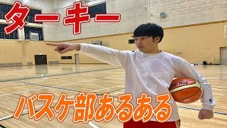 バスケ部あるある ハーキーの練習の時にふざけた指示出す先輩 Youtube