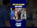 오뚝 단장 궁금증은 정말 못말려