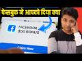 $50 का बोनस फेसबुक ने दिया क्या आपको How to Use Facebook Bonuses