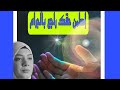 إطمن حقك كده كده راجع بالمللي أمل الهواري إطمن حقك كده كده راجع بالمللي أمل الهواري