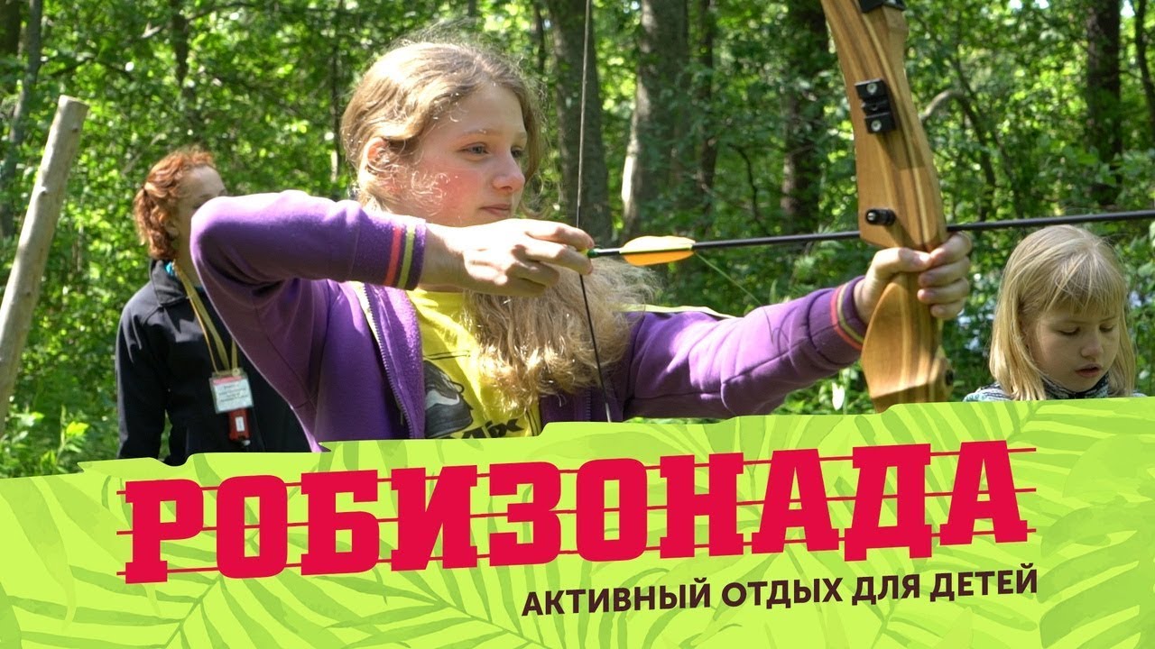Летний лагерь для детей и подростков «Валдайская Робинзонада». Обзор ...