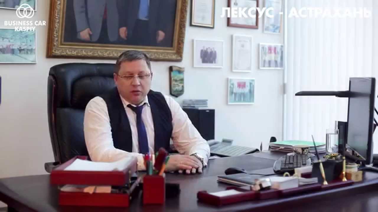 Лексус в астрахани