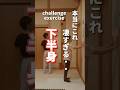 【下半身】本当にこれ凄すぎる！#ダイエット#fitness #workout #shorts