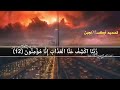طمأنينه بصوت القارئ اسلام صبحي 