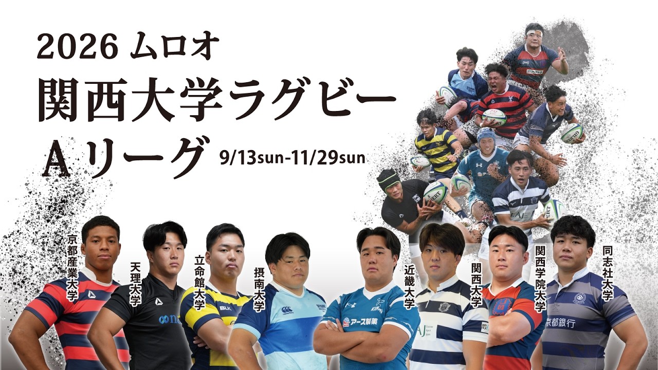 関西 ラグビー 大学