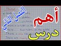 دروس الانجليزية للسنة الرابعة ابتدائي الفصل الثاني المفرد و الجمع بالانجليزية Plural Singular 