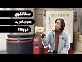 برای شروع سفالگری باید حتما کوره داشته باشیم با ذکر راه های جایگزین 