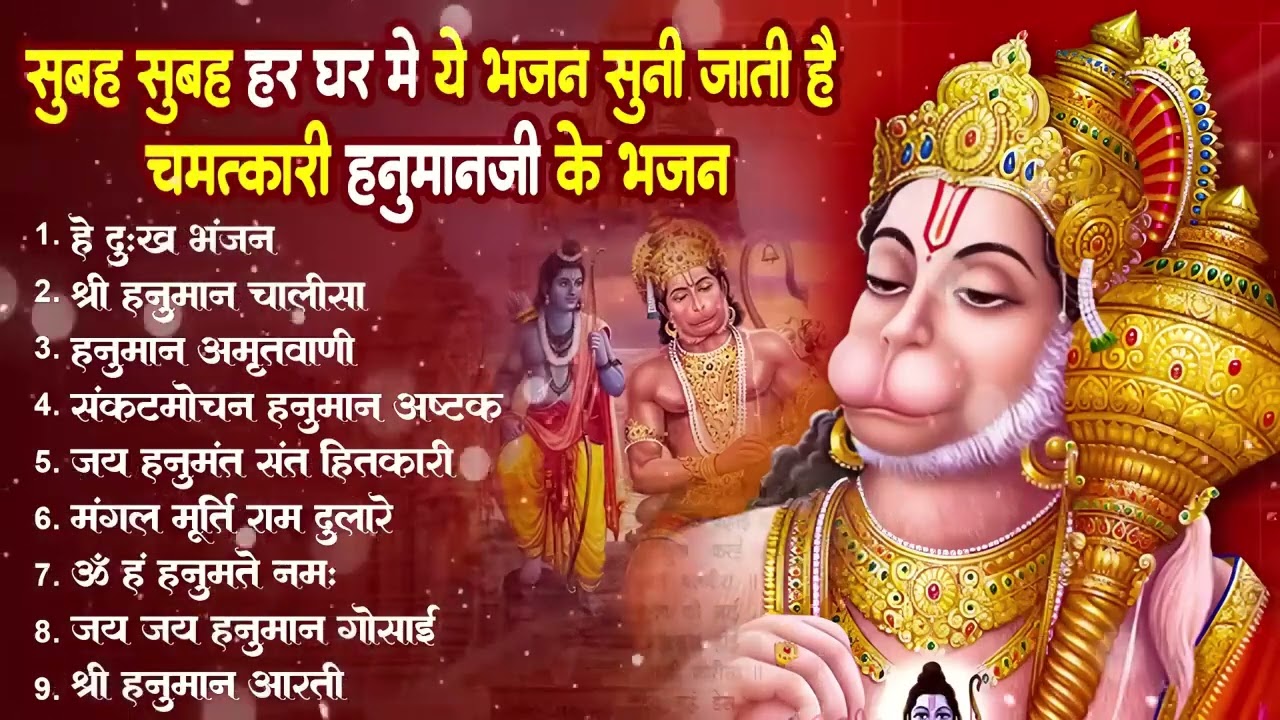 हनुमान जी के सुपरहिट भजन | Hanuman Bhajan l Balaji Bhajan 2025 | New Superhit Hanuman Ji Bhajan 2025