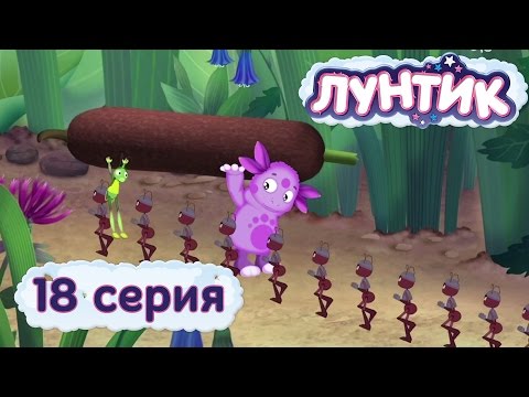 Лунтик - 18 серия. Камыш