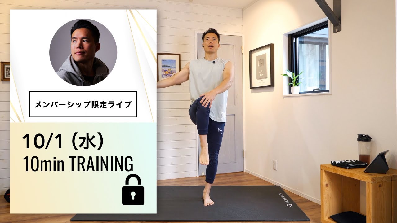10/1（水）｜10分トレーニング】下半身の筋力アップと体幹の安定性が