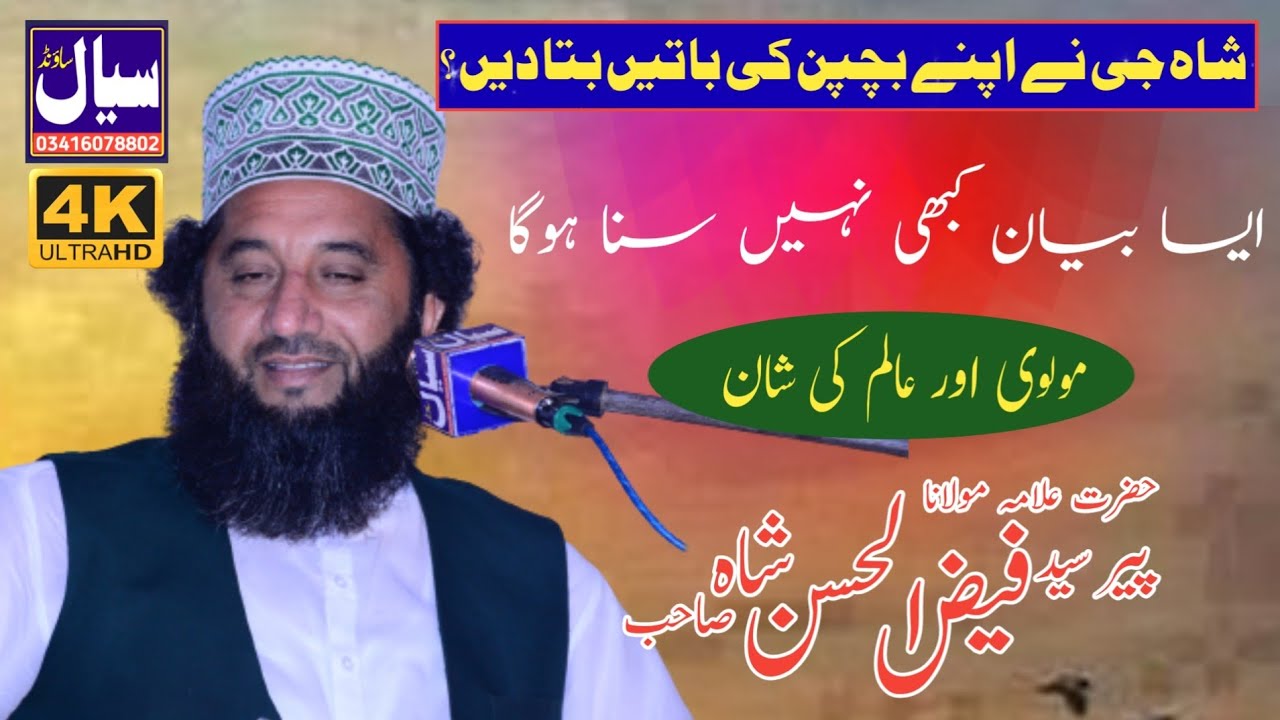 2023 ki pehli mehfial peer syed faiz ul hassan shah sahib hafizabadi bay Sial Sound phalia