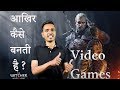 how video games are made  Like Witcher 3 or GTA5  in Hindi