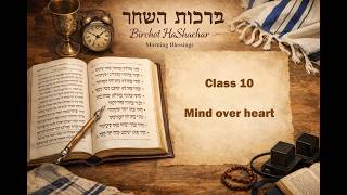Birkot HaShachar Class 10 - Mind over heart #judaism #morningblessings #prayer