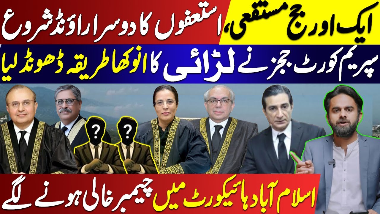 Another Resignation | SC Judges Choose an Unprecedented Way to Resist | Waseem Malik