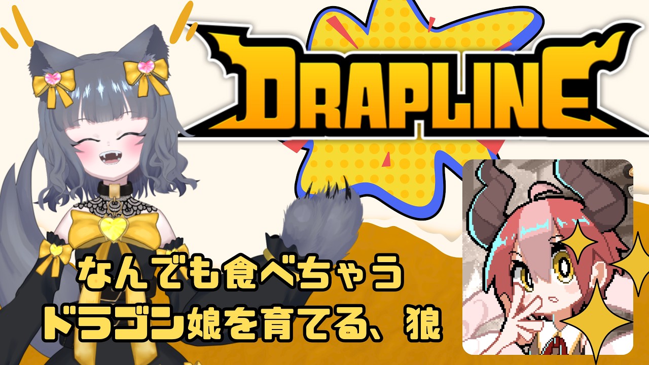 【DRAPLINE】ドラゴンを救済する #2【初見ROM常連歓迎】