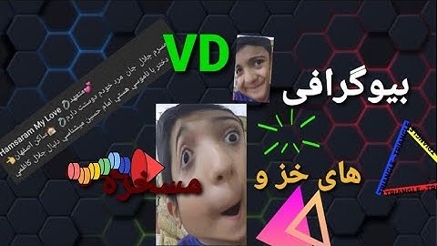 بیوگرافی های خز ومسخره اینستاگرام 🙁 _cod DEXTER