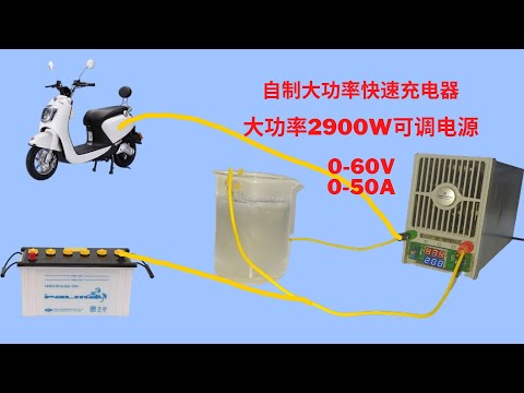 制作大功率可调电源，0-60v，0-50A可调2900瓦电源，DIY Lab Bench