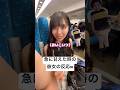 新幹線で甘えた時の彼女の反応w #8年目カップル #しょうもなちゃんねる