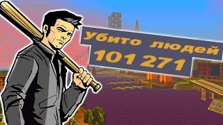 видео: СКОЛЬКО ЧЕЛОВЕК УБИЛ КЛОД ИЗ GTA 3 картинка: СКОЛЬКО ЧЕЛОВЕК УБИЛ КЛОД ИЗ GTA 3