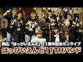 はっぴいえんど11THバンドミニライブ<2026年10月>