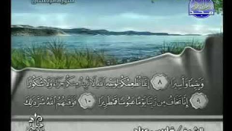 سورة الإنسان فارس عباد - Surat Al-Insan Fares Abbad