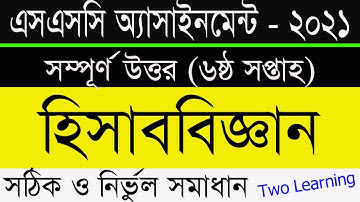 SSC Assignment 2021 6th Week Accounting Answer | SSC 2021 Accounting Assignment 6th Week | Class 10