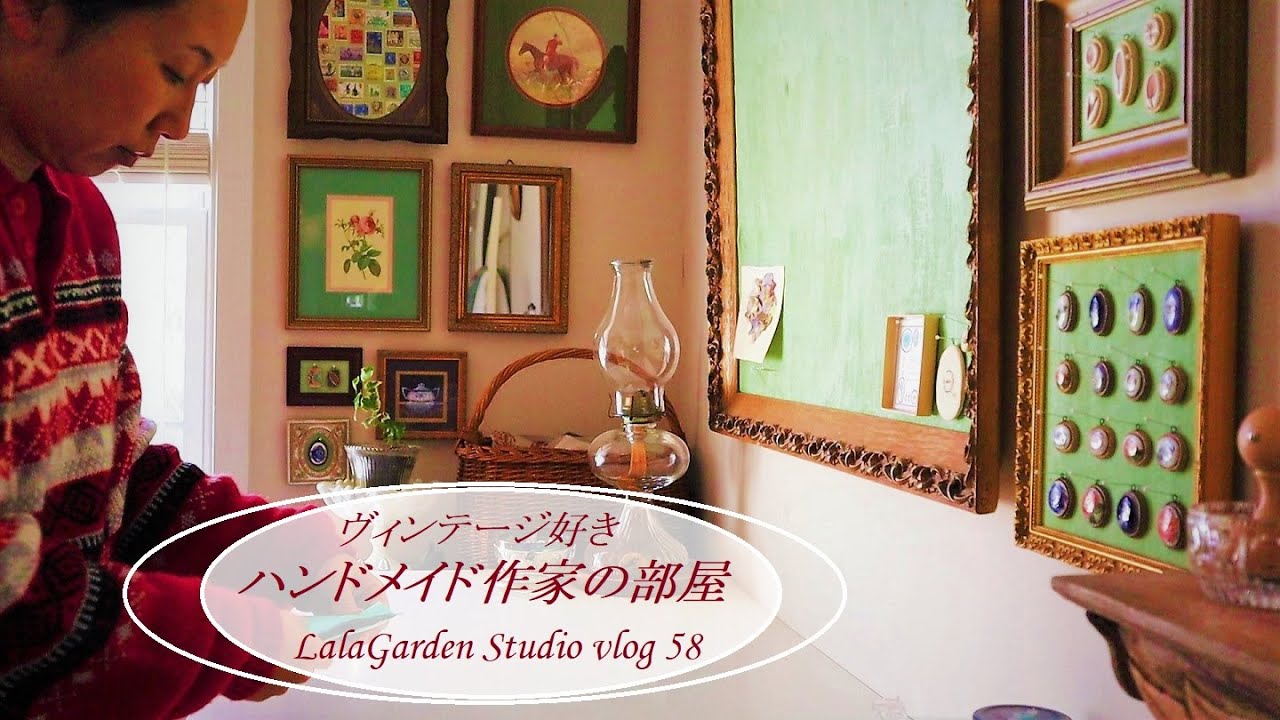 ヴィンテージ好きハンドメイド作家の部屋 Studio Vlog 58 新作ピアス クリスマスローズ 豚汁 Youtube