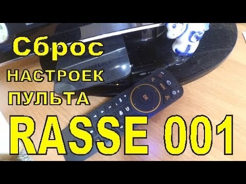 Возврат к заводским настройкам пульта билайн RASSE 001