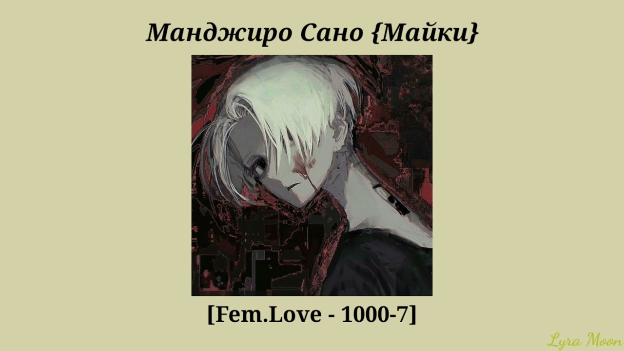 Плейлист 🏴Манджиро Сано🏴(Майки) || [RUS] Русский плейлист (🔞) {обычный + чёрный импульс}