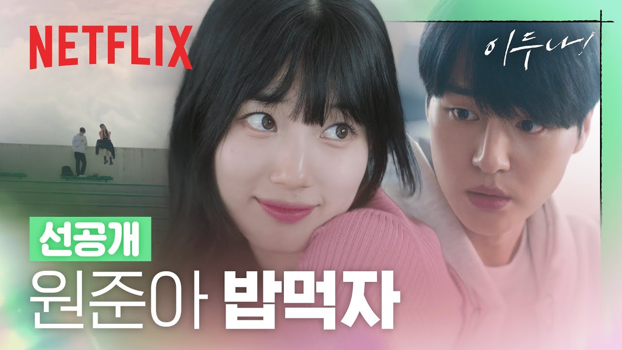 Bae Suzy to Play Idol in Netflix Series 'Doona!