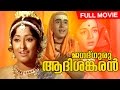 Malayalam Full Movie | Jagadguru Adisankaran  | Murali mohan | Premji others | Classic Cinema