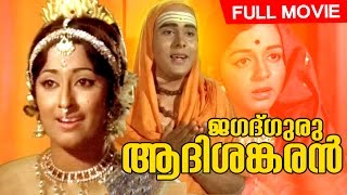 Malayalam Full Movie | Jagadguru Adisankaran [ HD ] | Classic Movie 