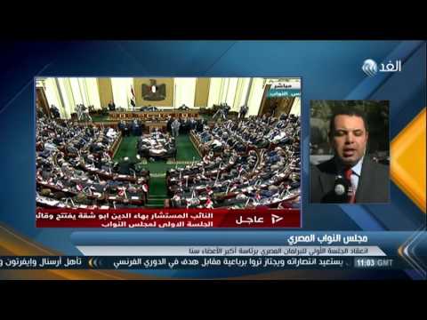 مجلس النواب المصري انعقاد الجلسة الاولي للبرلمان برئاسة أكبر الاعضاء سنا