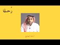 دع عنك الكمال وتقب ل النقص هكذا هي الحياة أسامة الجامع 